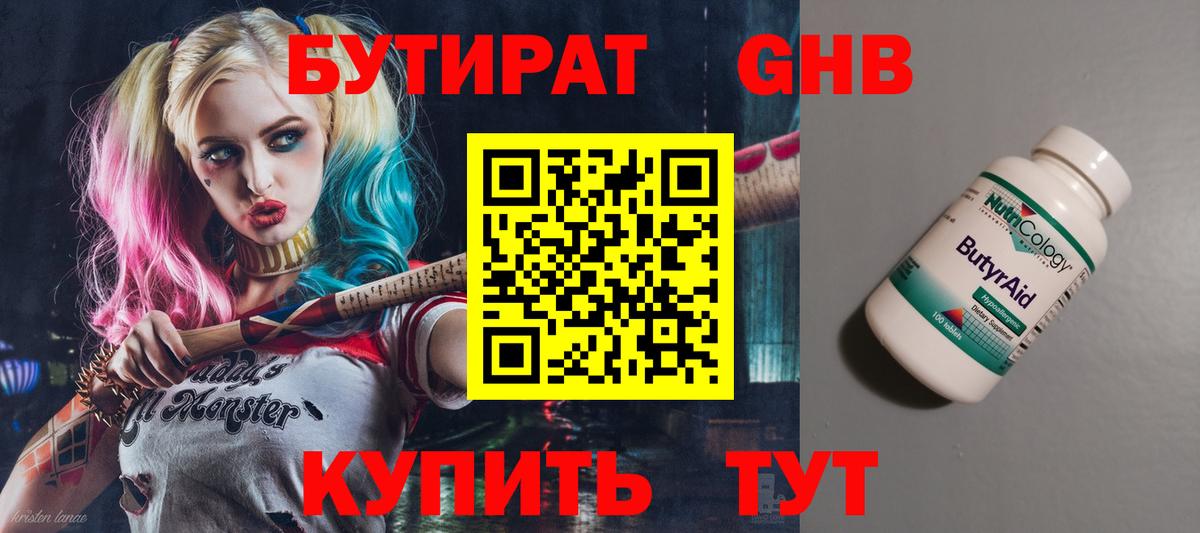 Владивосток  БУТИРАТ вода  Вход с VPN 