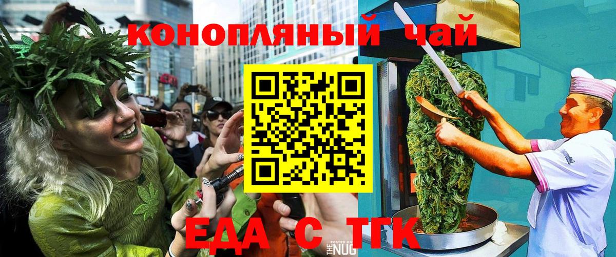 Еда ТГК конопля  Вход с VPN  Владивосток 
