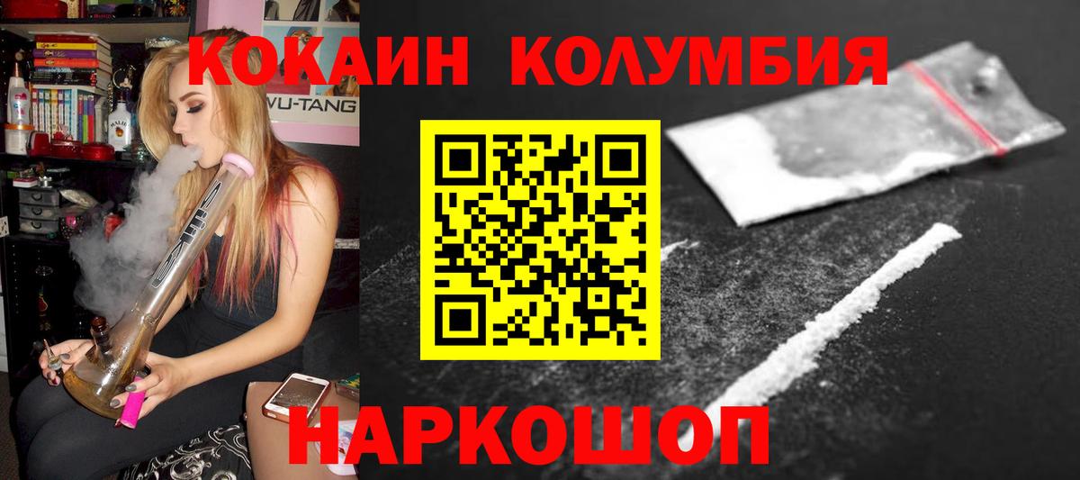 Кокаин Fish Scale  Cocaine Columbia  Вход с VPN  Владивосток 