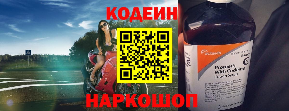 Кодеин напиток Lean (лин) Владивосток