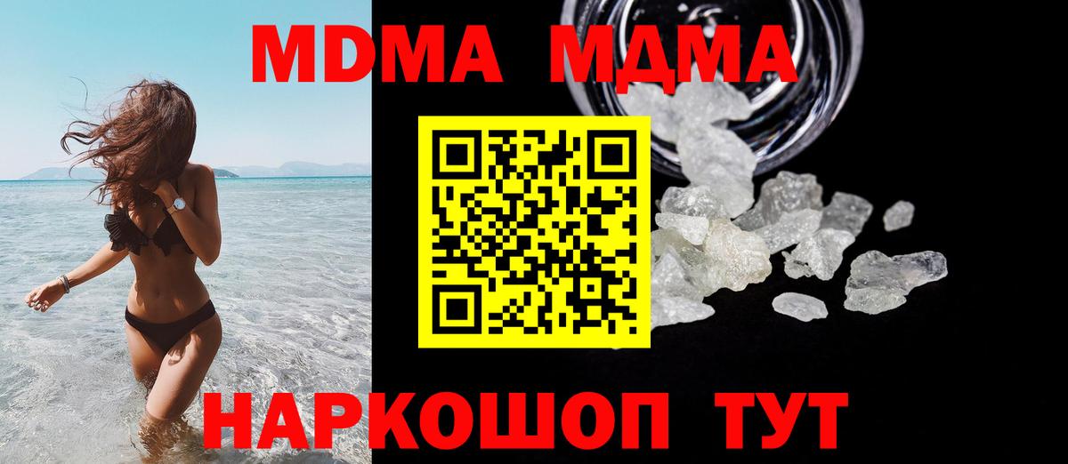 МДМА VHQ  МДМА  Владивосток  Вход с VPN 