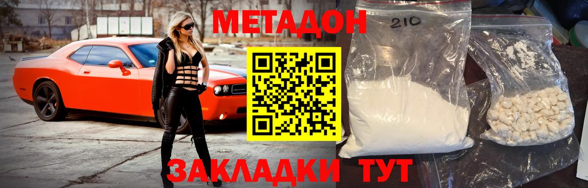 МЕТАДОН мёд Владивосток