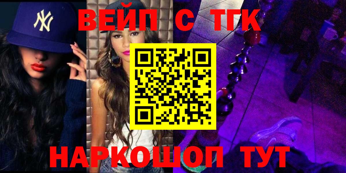 Дистиллят ТГК вейп с тгк  Дистиллят ТГК вейп с тгк  Владивосток  Вход с VPN 